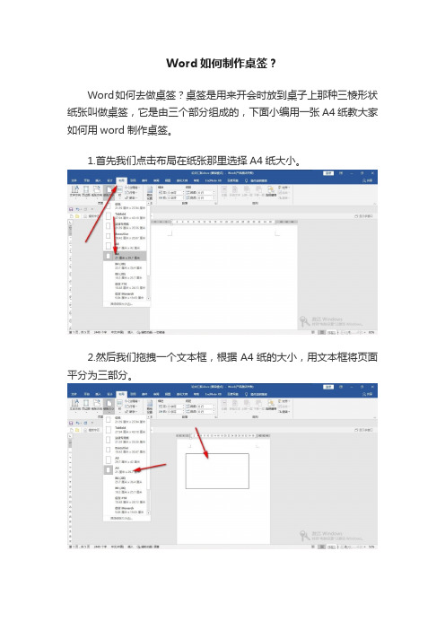 Word如何制作桌签？