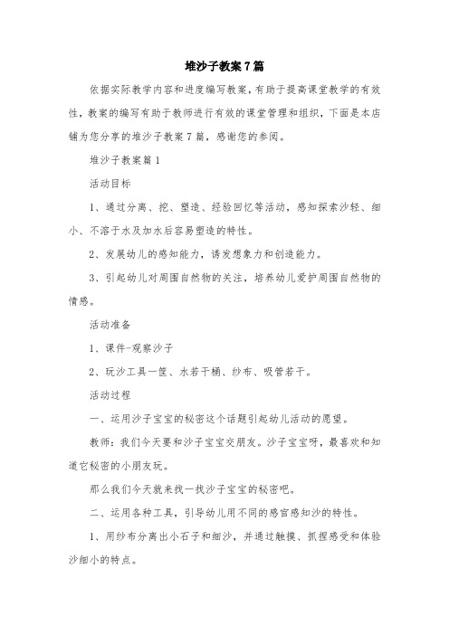 堆沙子教案7篇