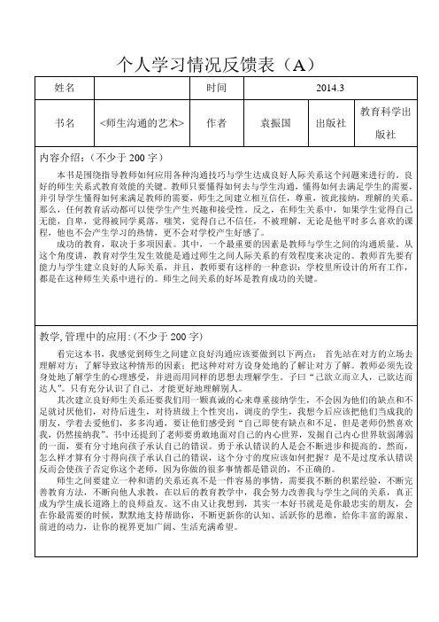 个人学习情况反馈表