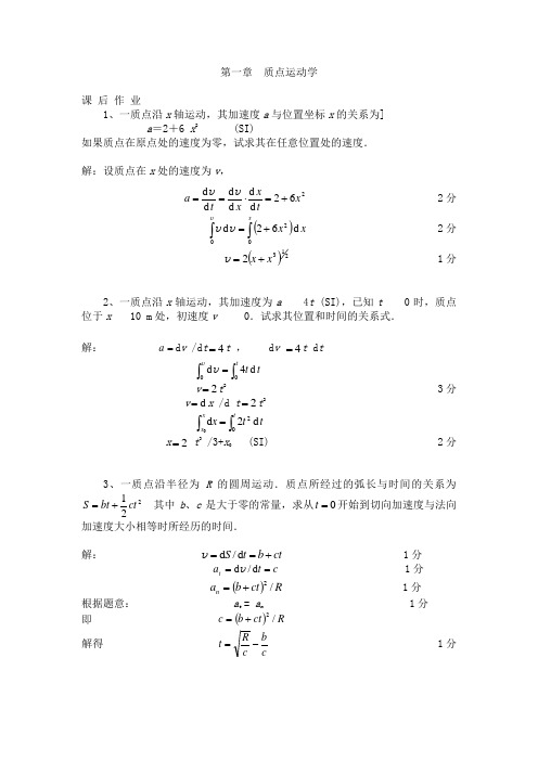 (精选)大学物理上学习指导作业参考答案