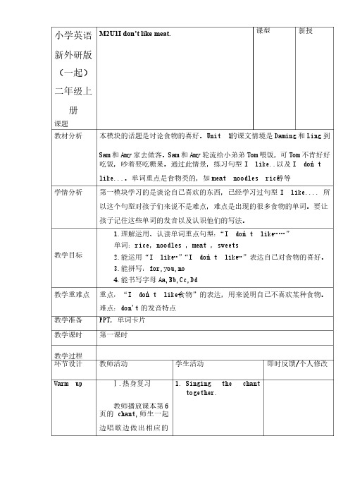 小学英语新外研版（一起）二年级上册2上m2备课