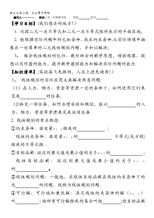 辽宁省庄河市高级中学高一人教B版数学五 3.5 简单的线性规划问题导学案