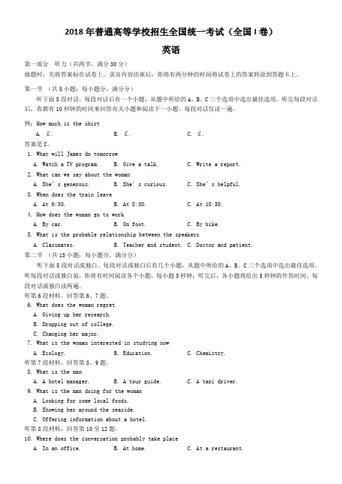 2018全国高考英语听力1-3卷听力及原文