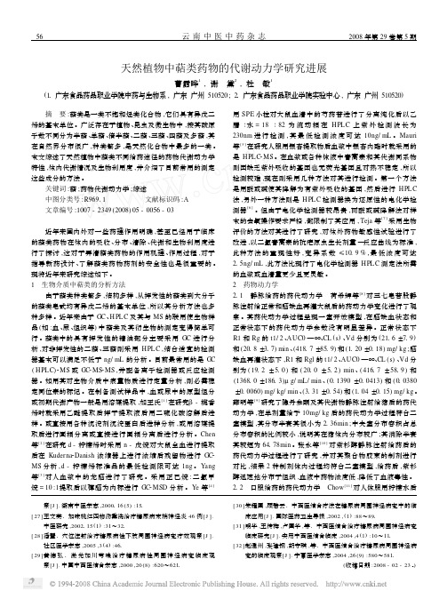 天然植物中萜类药物的代谢动力学研究进展