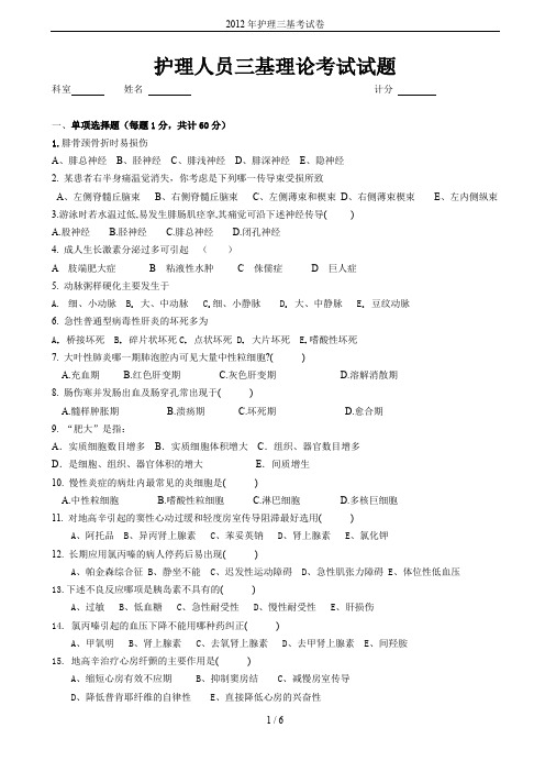 2012年护理三基考试卷