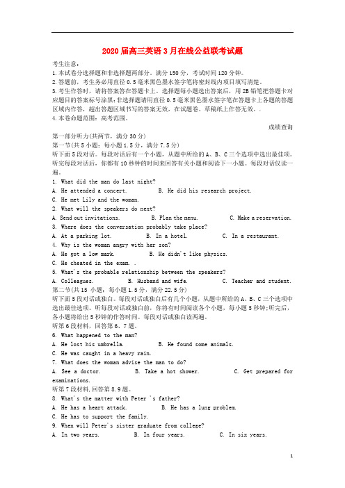 2020届高三英语3月在线公益联考试题(含答案)