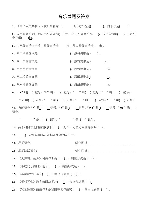 小学音乐试题及答案