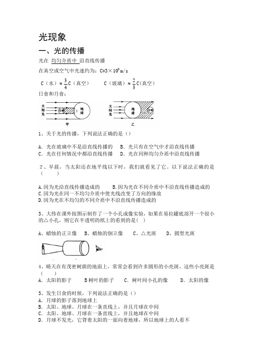 光现象主要知识点及典型题