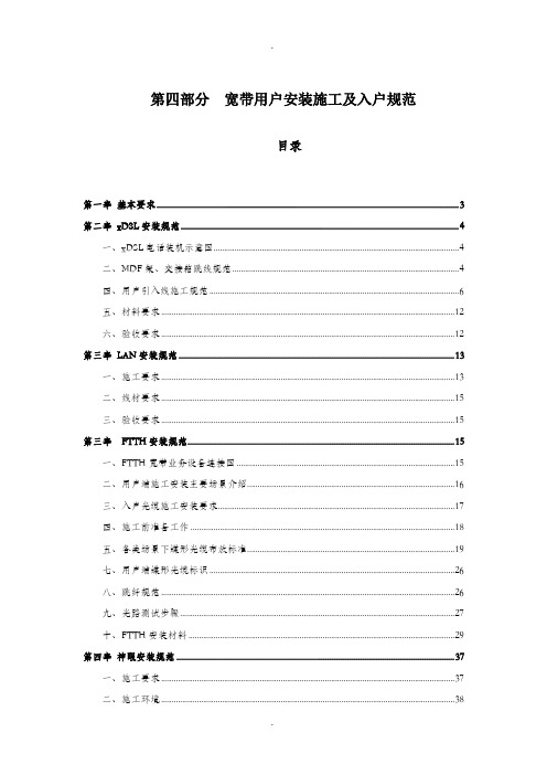 第四部分：宽带安装及入户规范