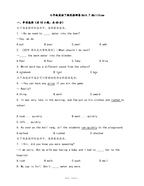 2020-2021学年牛津译林版七年级英语下提优检测卷Unit 7 Abilities