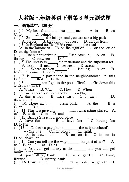 人教版七年级英语下册第8单元测试题附答案