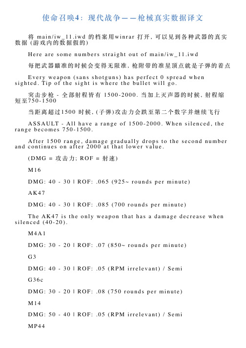 使命召唤4：现代战争——枪械真实数据译文