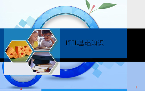 信息技术服务管理 IT服务管理 ITSM和 ITIL 基础