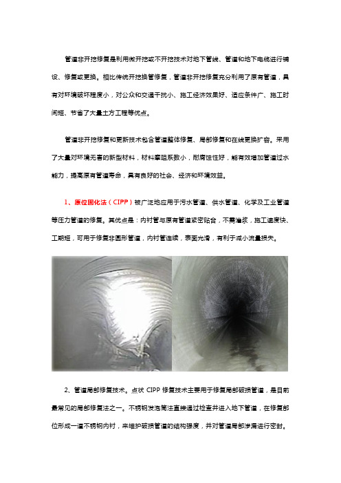 管道非开挖修复有哪些技术方式？中仪管道机器人告诉你