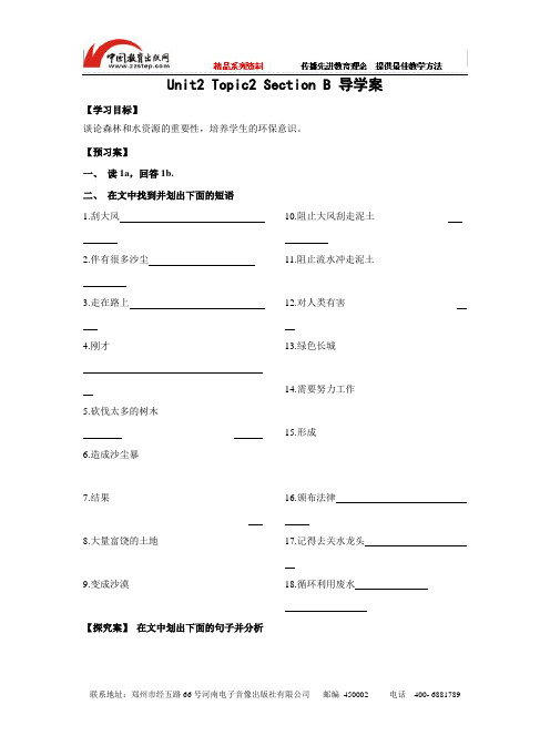 科普版-英语-九上-2单元 Topic2 SectionB 导学案