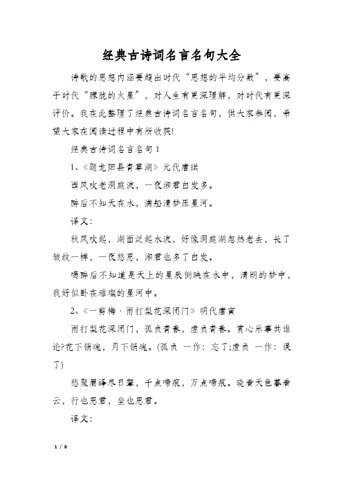 经典古诗词名言名句大全