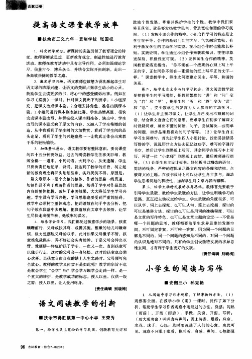 语文阅读教学的创新