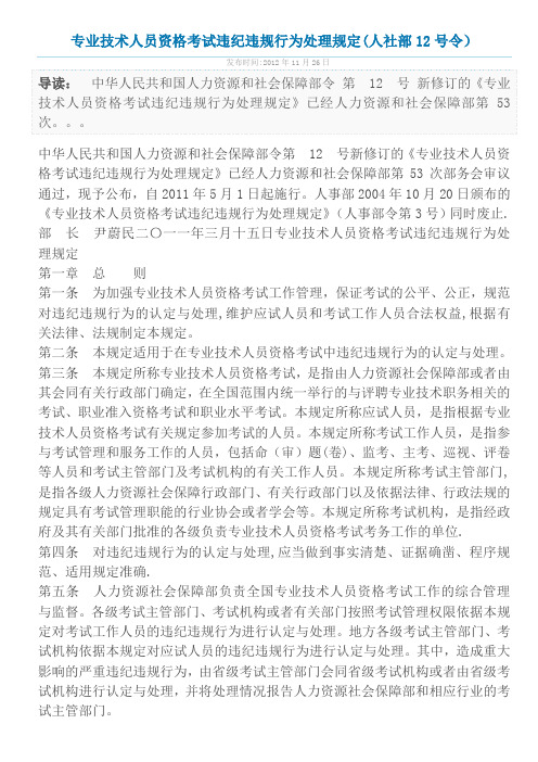 专业技术人员资格考试违纪违规行为处理规定