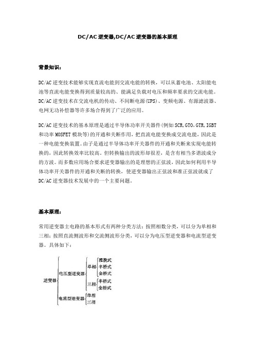 DC-AC逆变器_DC-AC逆变器的基本原理