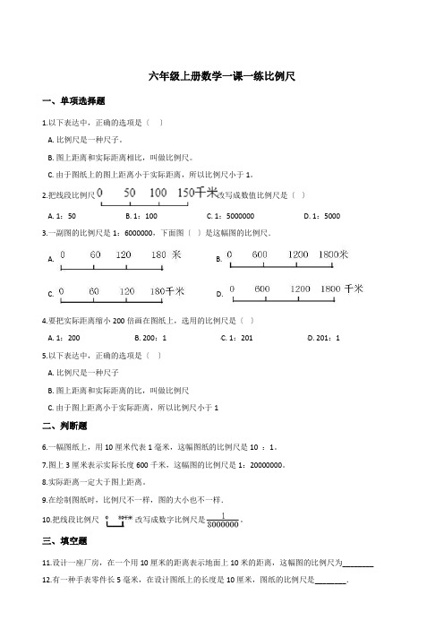 2022年六年级上册数学同步练习 5 2比例尺    西师大版(含答案)