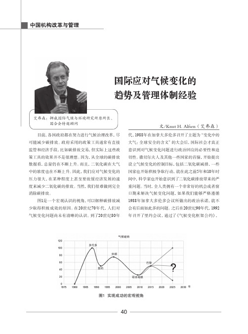 国际应对气候变化的趋势及管理体制经验