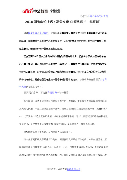 2018国考申论技巧:高分文章 必须遵循“三条原则”