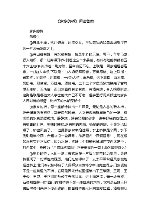 《家乡的桥》阅读答案