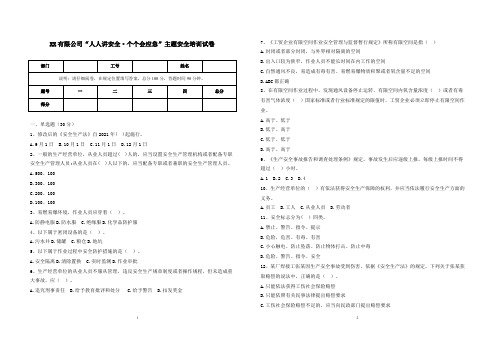 安全知识考试试卷(含答案)