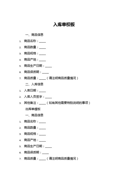 入库单、出库单模板