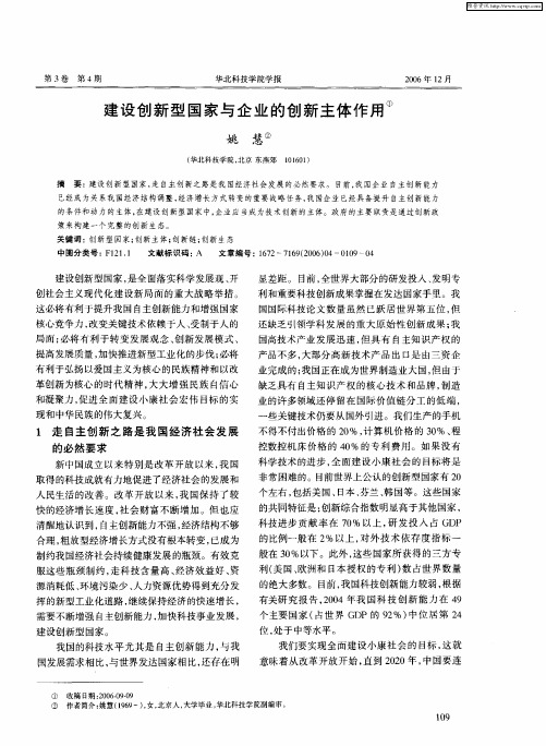 建设创新型国家与企业的创新主体作用