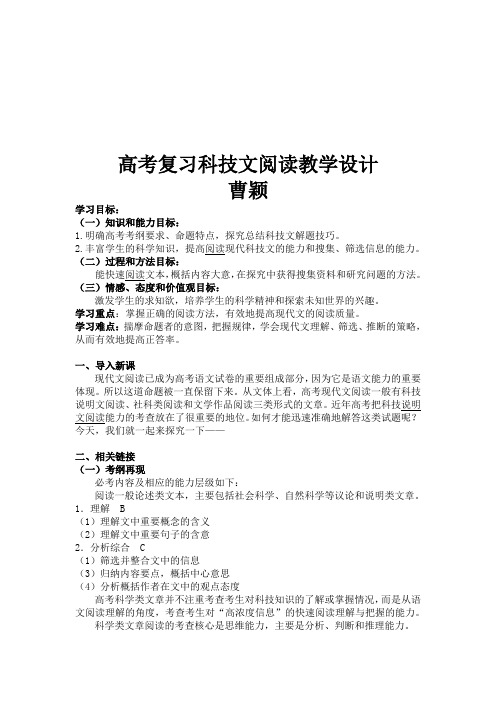 设计高考复习科技文阅教学读教学