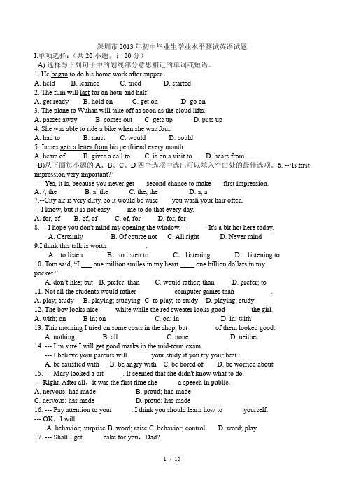 深圳市2013年中考英语试题及答案