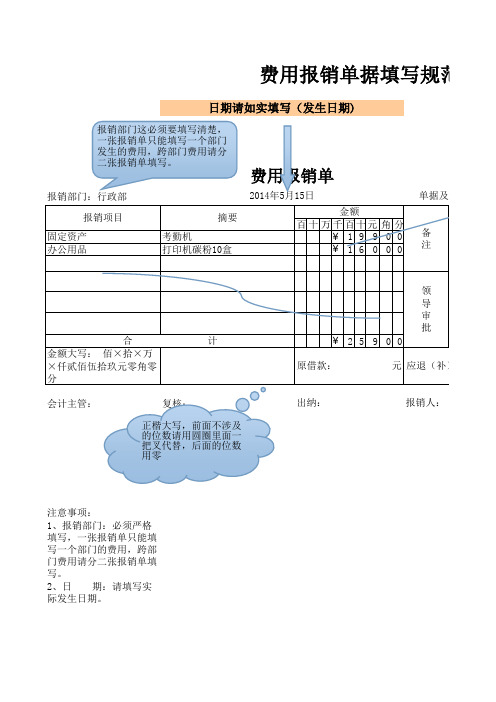 费用报销单填写规范