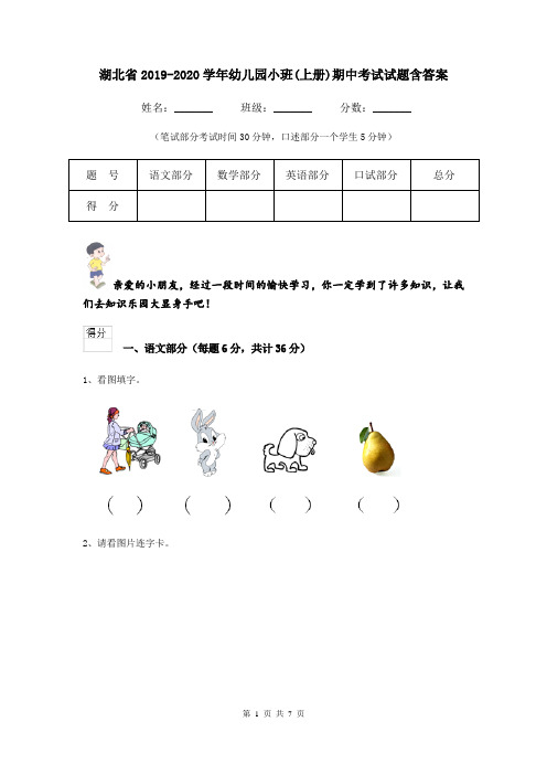 湖北省2019-2020学年幼儿园小班(上册)期中考试试题含答案