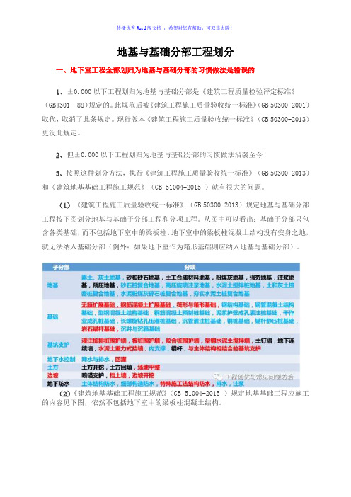 地基与基础分部工程划分word版