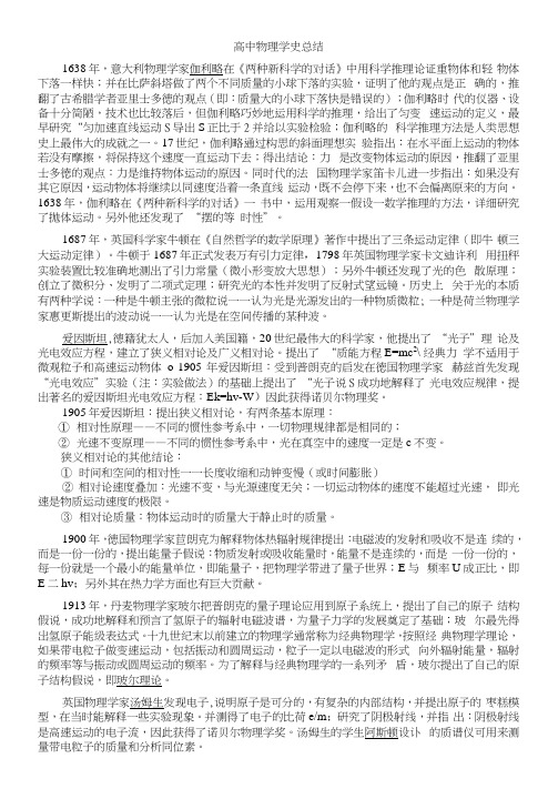 高中物理学史和物理方法总结