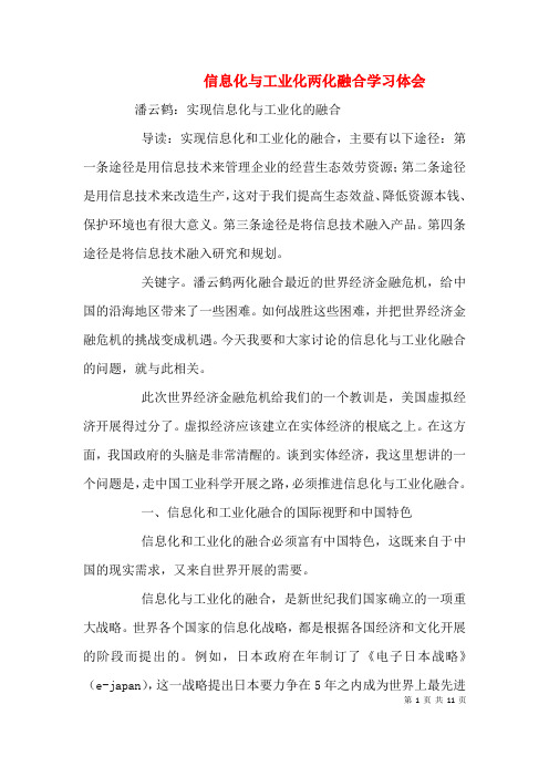 信息化与工业化两化融合学习体会(一)