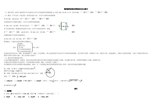 圆的垂径定理及推论知识点与练习(最新整理)