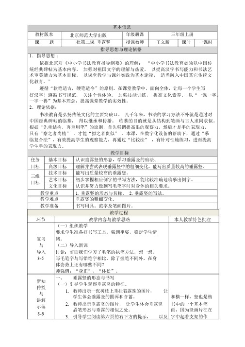 三年级书法第二课垂露竖.docx