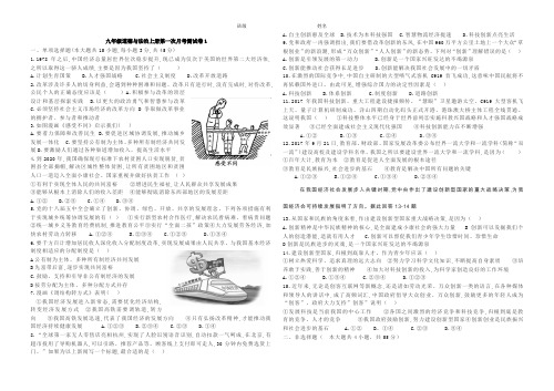 19-20九(上)道法第一次月考试卷3(1)