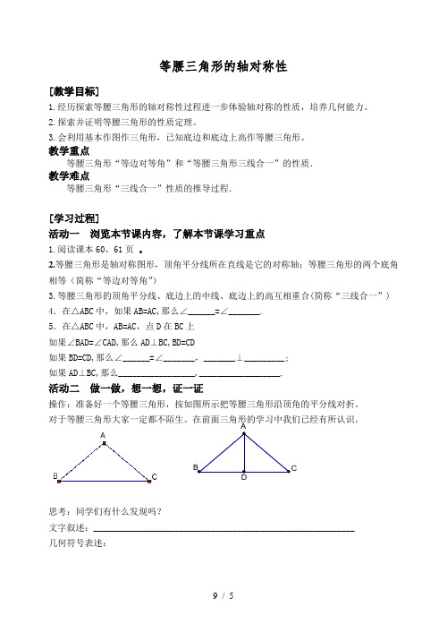 苏科版八年级上册数学 2.5等腰三角形的轴对称性 教案 