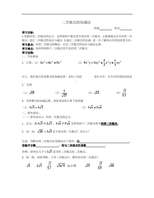 初二数学最新教案-二次根式的加减法 精品