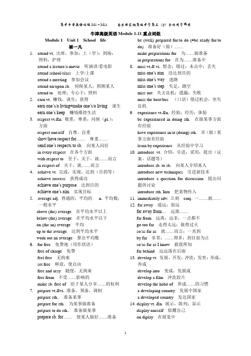 词汇模块1-11高三英语