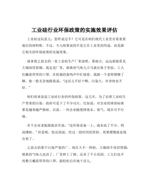 工业硅行业环保政策的实施效果评估