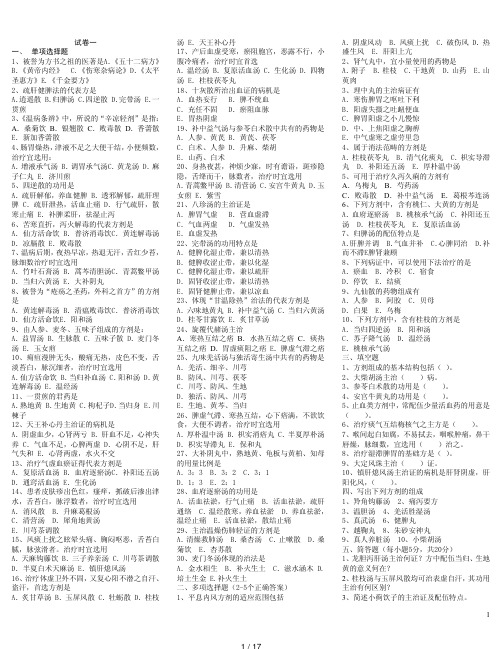 中医方剂学试题12套(附答案).pdf