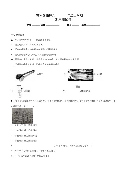 苏科版物理九年级上册《期末测试题》含答案.docx