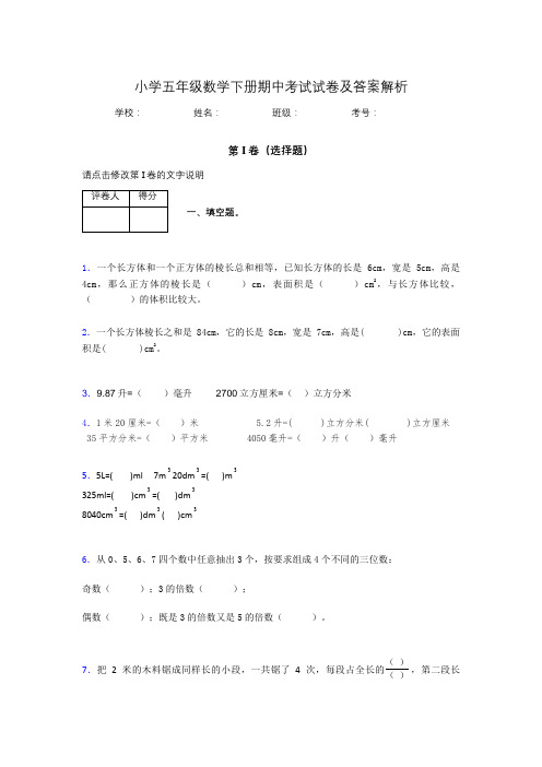 2020年浙江省湖州市小学五年级数学下册期中考试试卷及答案word可打印525310