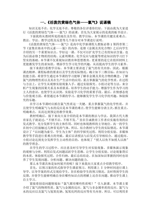 活泼的黄绿色气体氯气说课稿