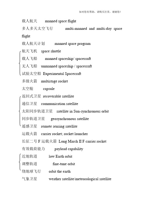 航空航天专业英语词汇