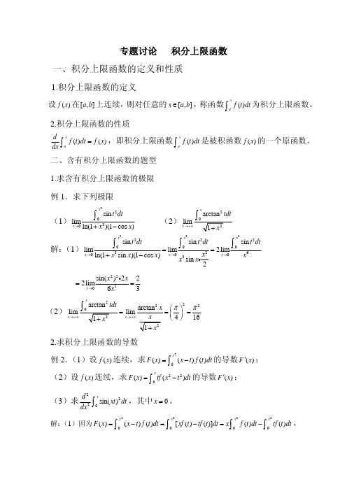 积分上限函数